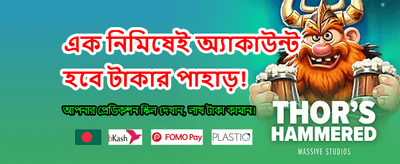দ্রুত পেমেন্ট এবং নিরাপদ উইথড্র